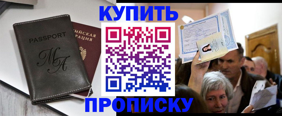 временная регистрация для школы в Смоленске