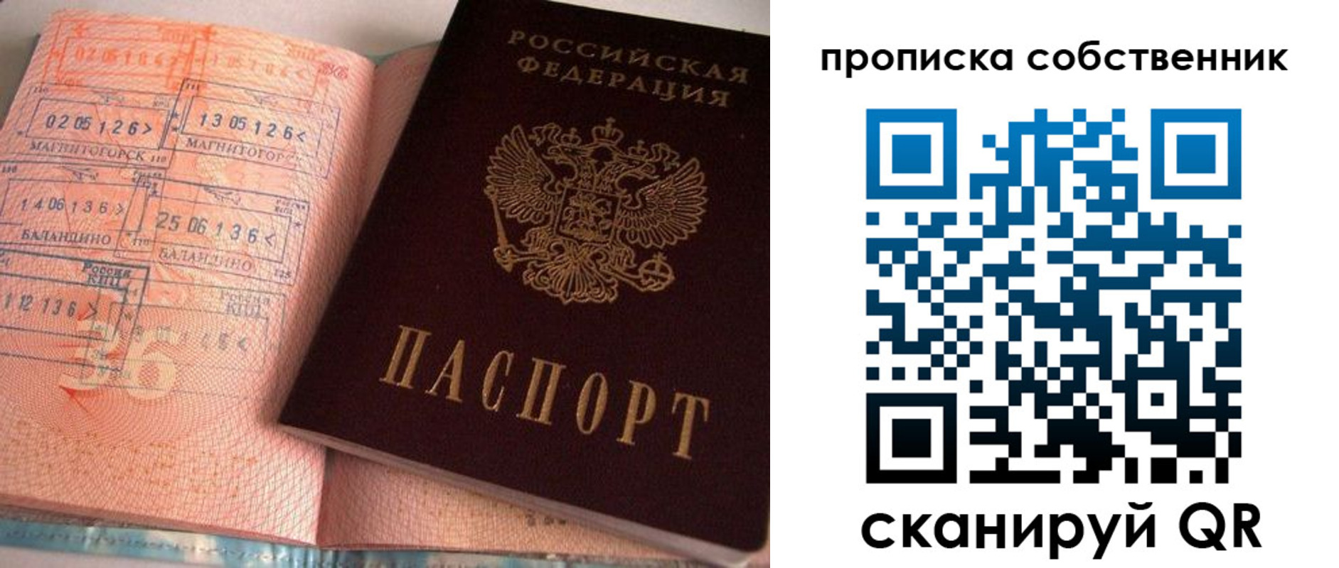 прописка в Смоленске