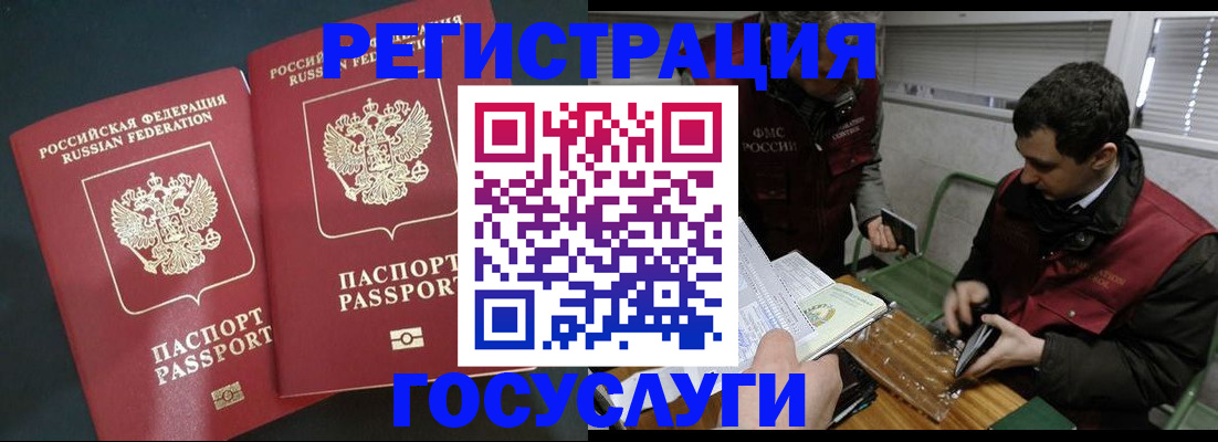 прописка паспорт в Смоленске
