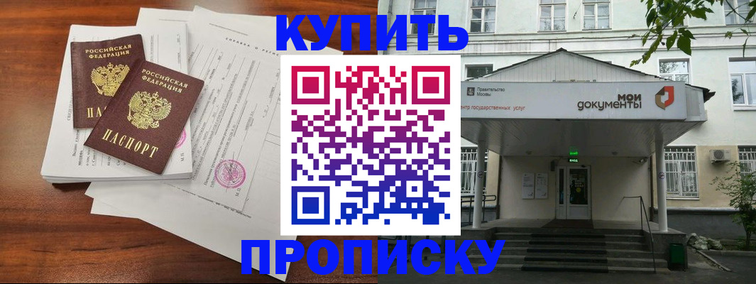 прописка для школы в Смоленске