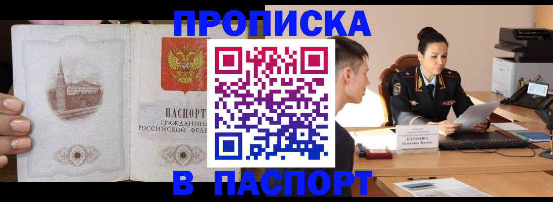 временная регистрация поиск в Смоленске