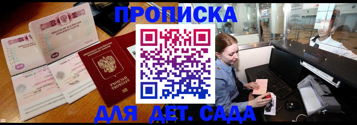 прописка для работы в Смоленске