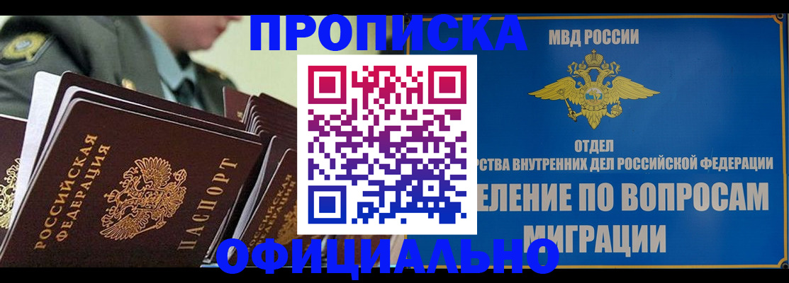 прописка гарантия в Смоленске